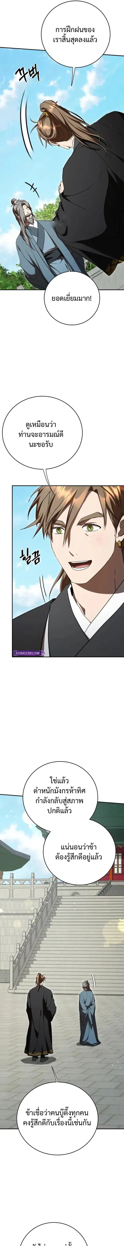 Path of the Shaman ตอนที่ 155 หน้า 5