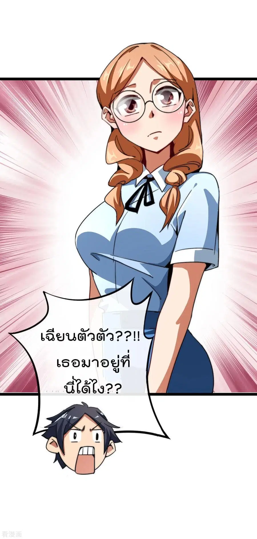 I am The Richest in The World ตอนที่ 47 หน้า 17