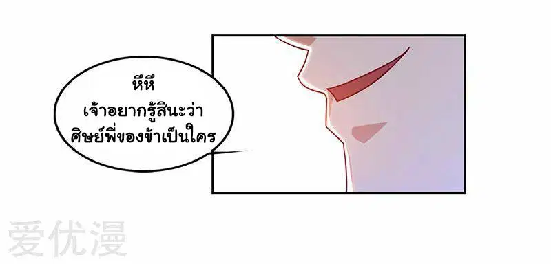 Reborn 80,000 years ตอนที่ 65 หน้า 16