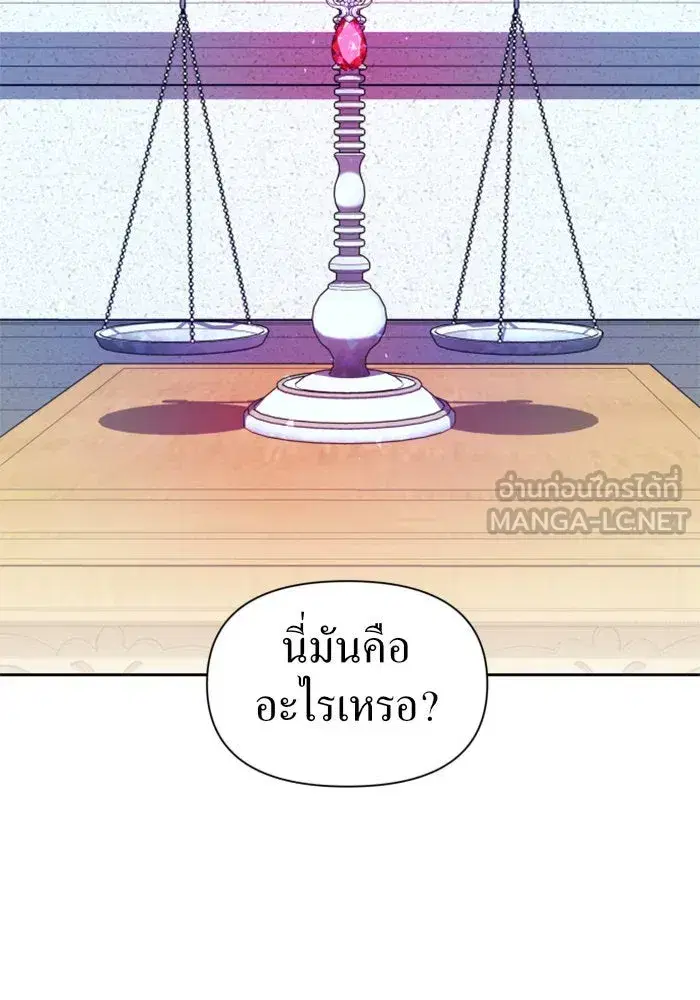 Your Throne ตอนที่ 79 หน้า 90