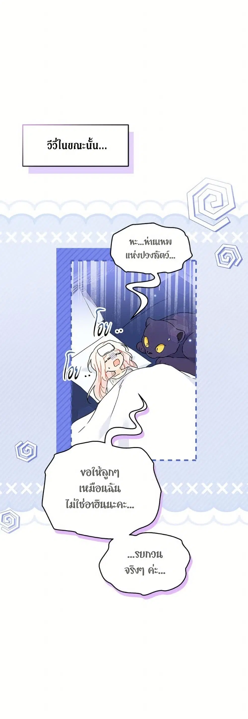 The Symbiotic Relationship Between a Panther and a Rabbit ตอนที่ 177 หน้า 50