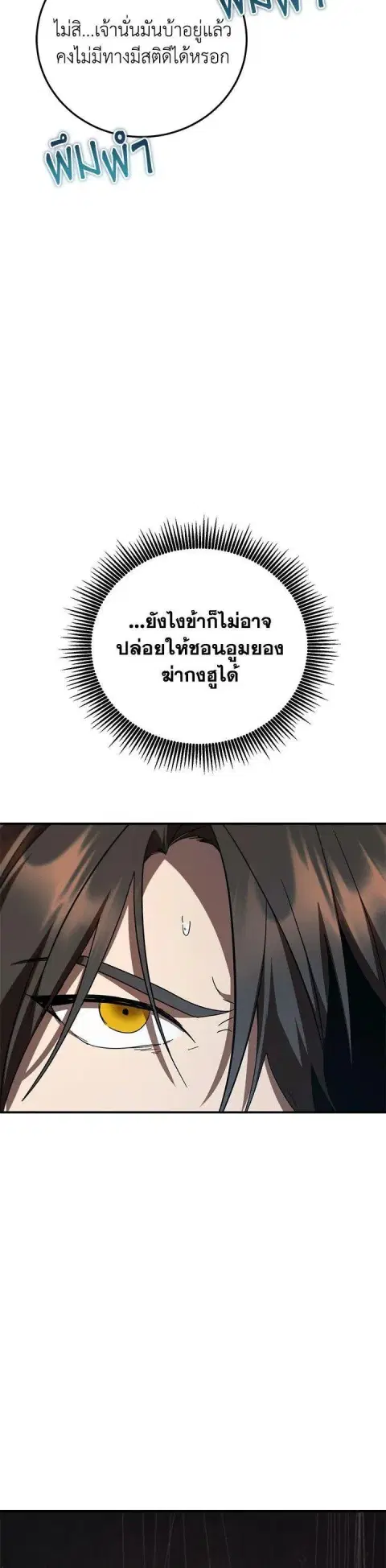 Path of the Shaman ตอนที่ 143 หน้า 24