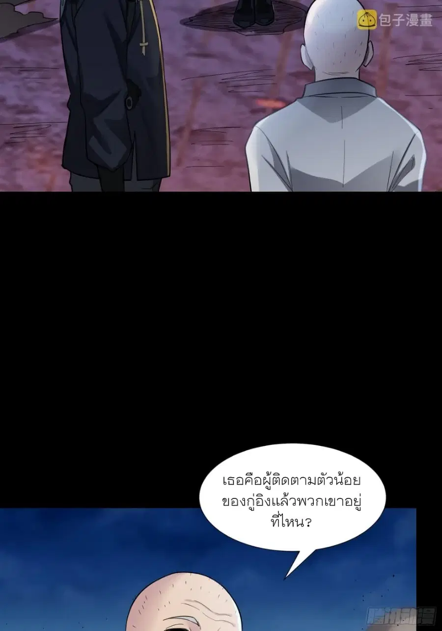 Legend of Star General ตอนที่ 58 หน้า 40
