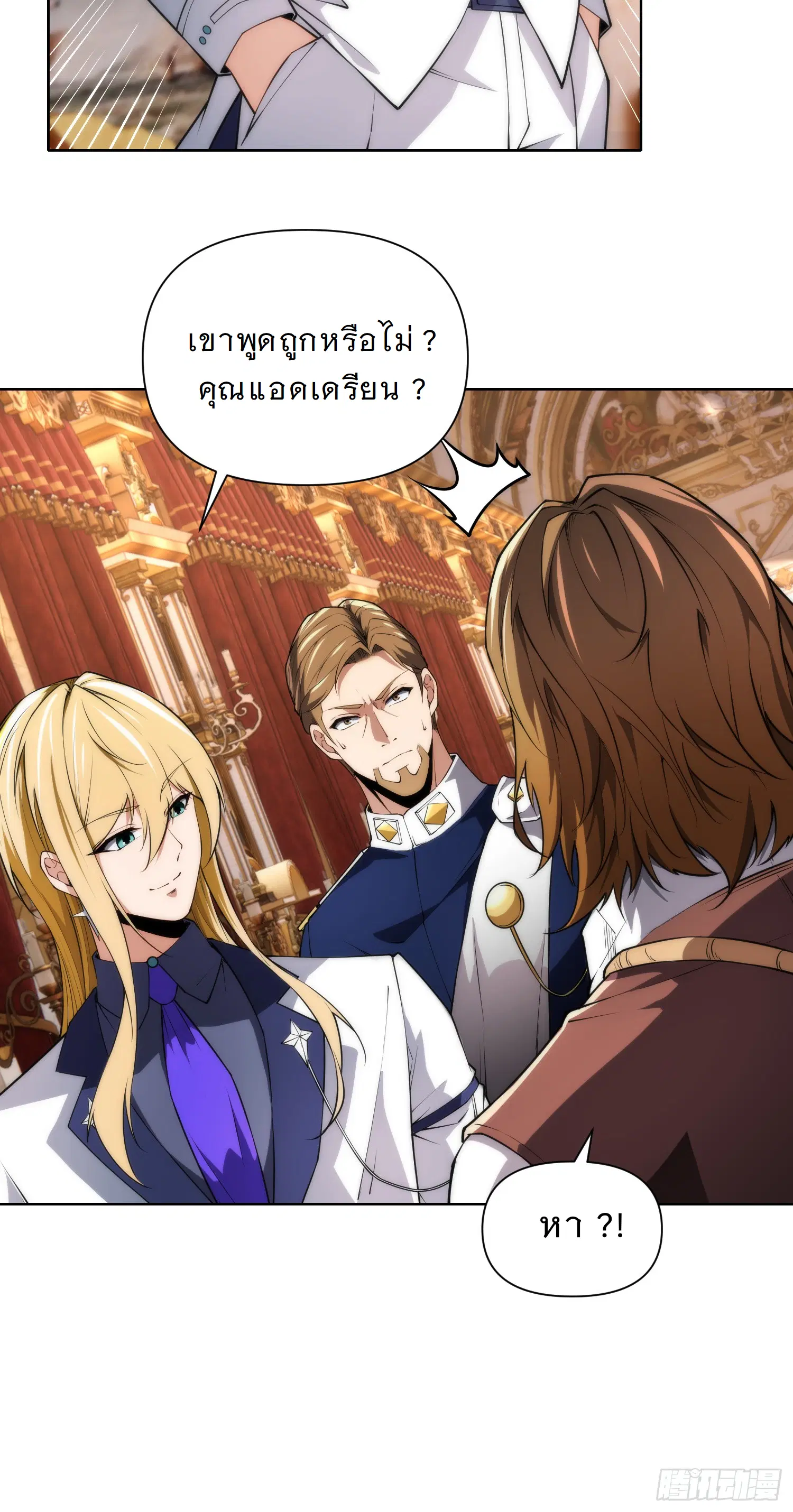 Forging an Industrial Empire in a Magical World – ก่อร่างสร้างจักรวรรดิอุตสาหกรรมในโลกเวทมนตร์ ตอนที่ 5 หน้า 30