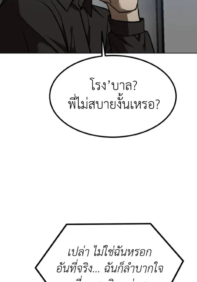 King of the Octagon ตอนที่ 141 หน้า 100