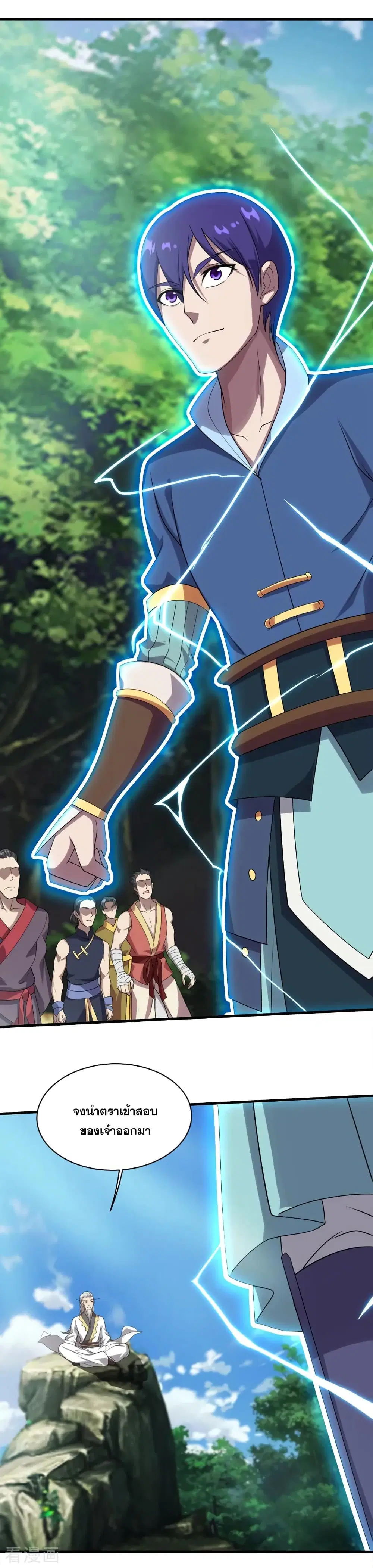 Matchless Emperor ตอนที่ 50 หน้า 10