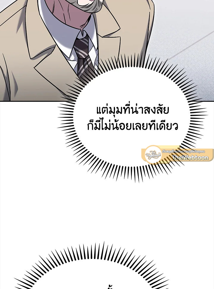 The Delivery Man From Murim ตอนที่ 60 หน้า 9