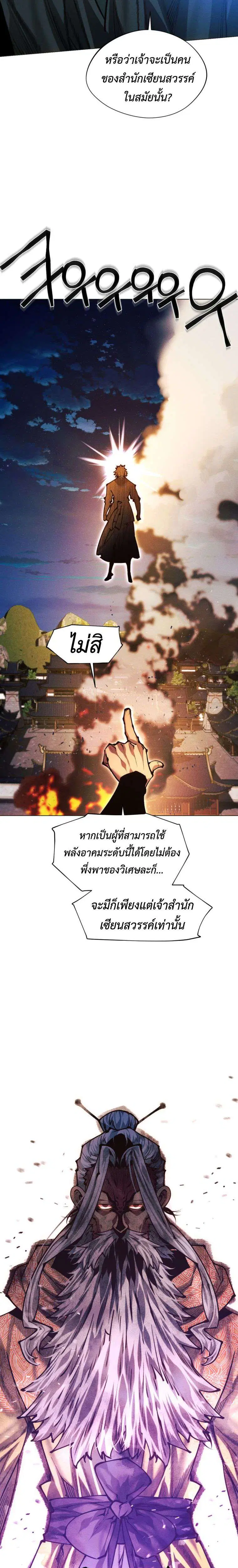 A Modern Man Who Got Transmigrated Into the Murim World ตอนที่ 152 หน้า 40