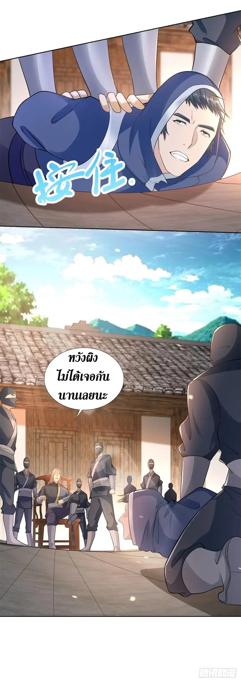 Zhi Zun Chong Sheng ตอนที่ 81 หน้า 13