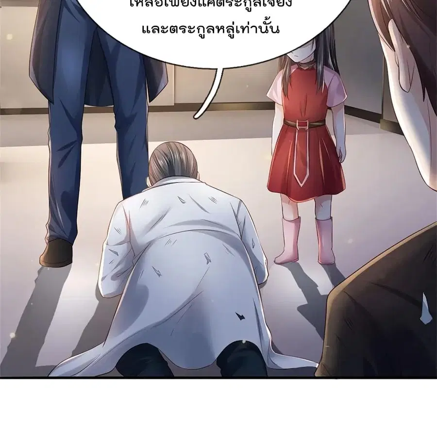 I’m the Great Immortal ตอนที่ 252 หน้า 49