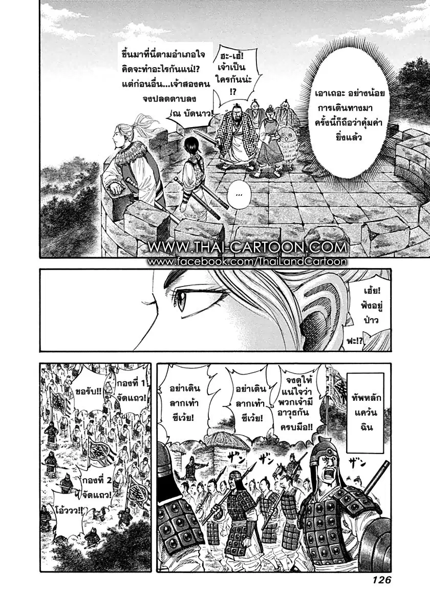 Kingdom ตอนที่ 136 หน้า 14