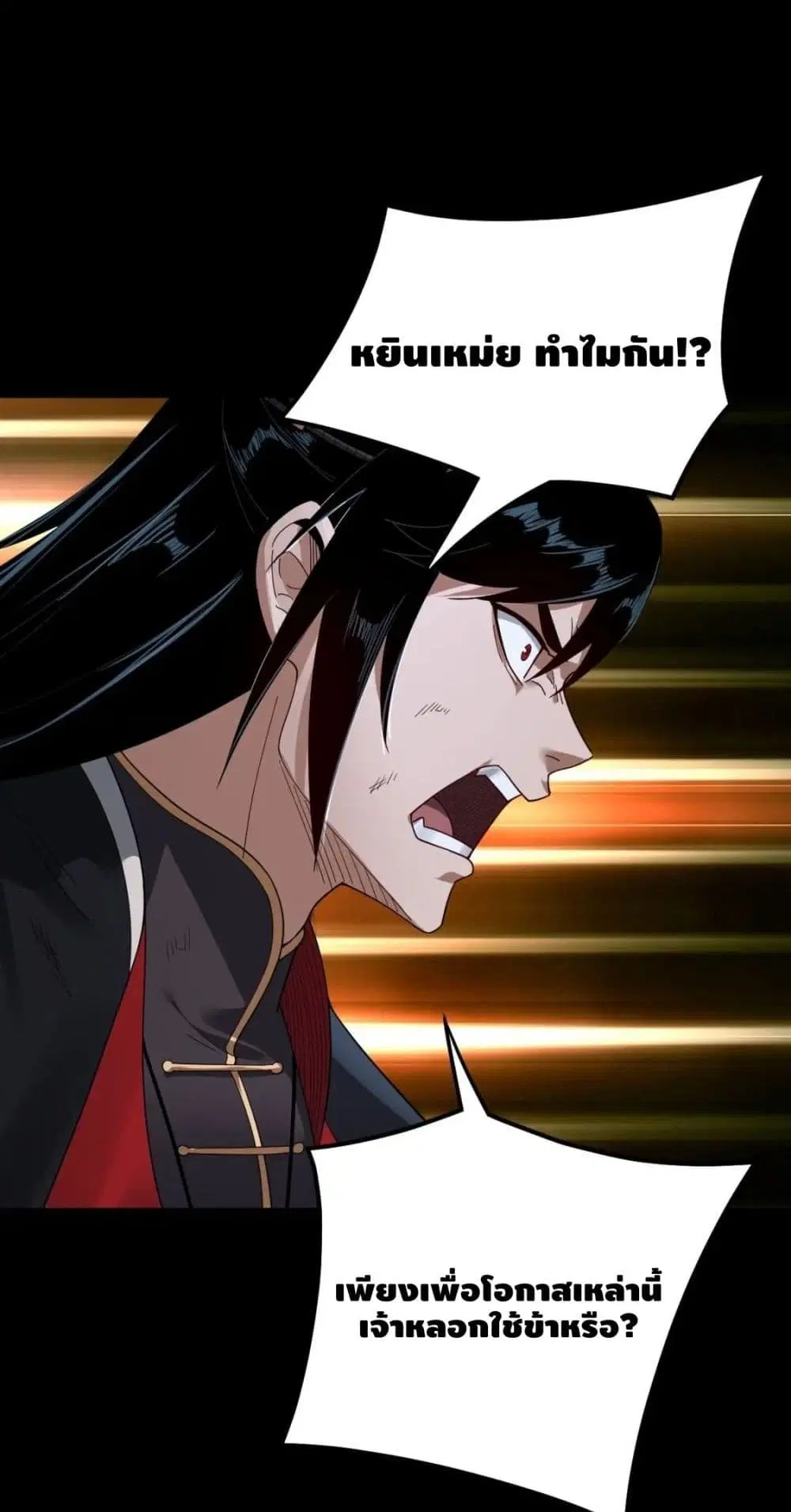 Villain is here ตอนที่ 70 หน้า 40