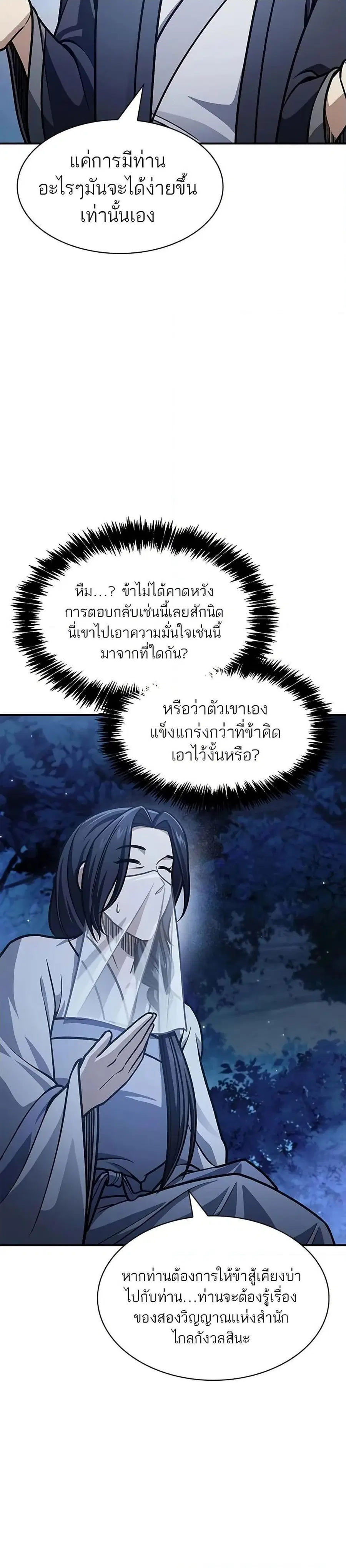 Heavenly Grand Archive’s Young Master ตอนที่ 68 หน้า 32