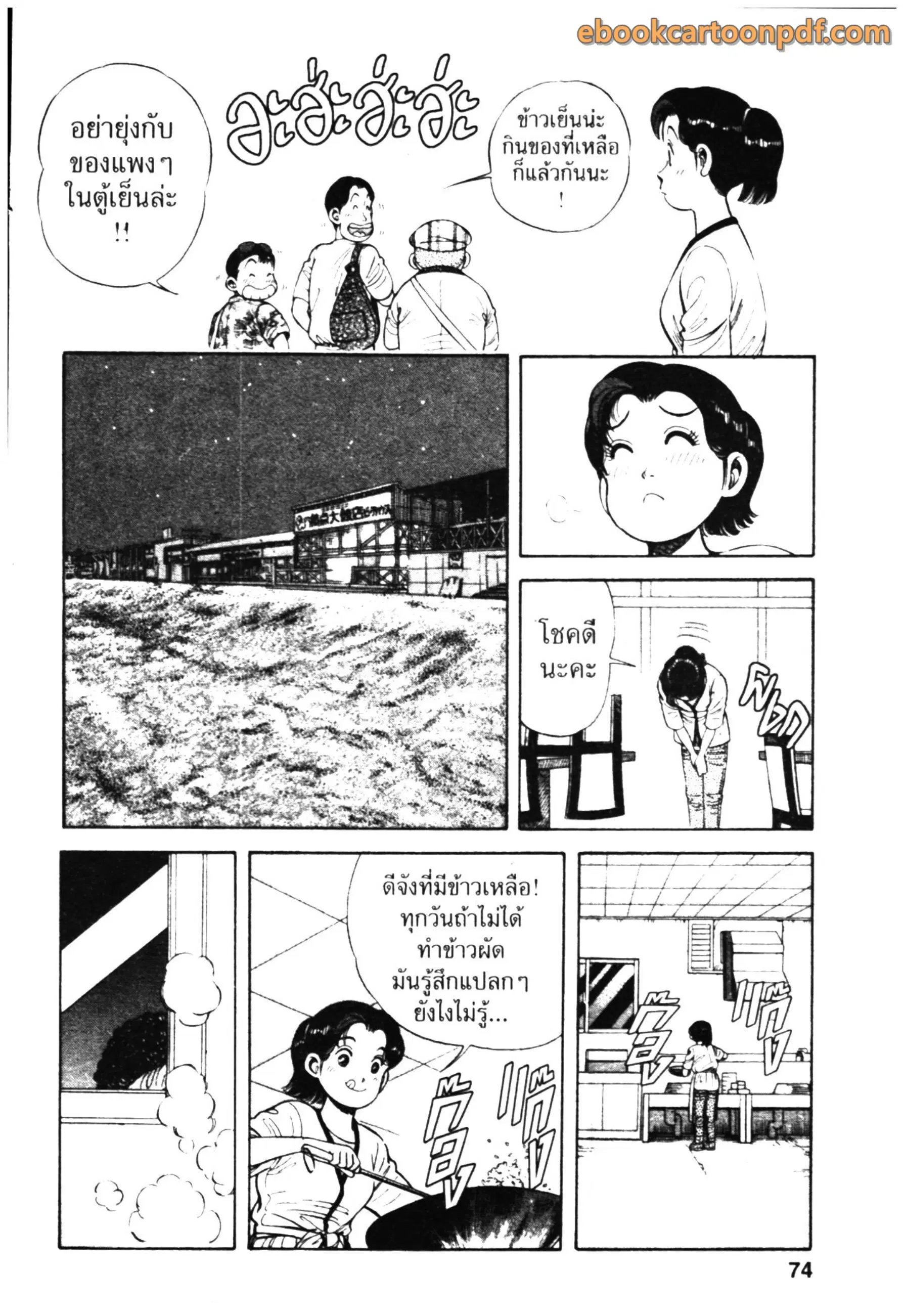 Kachuu Hana ตอนที่ 24 หน้า 14