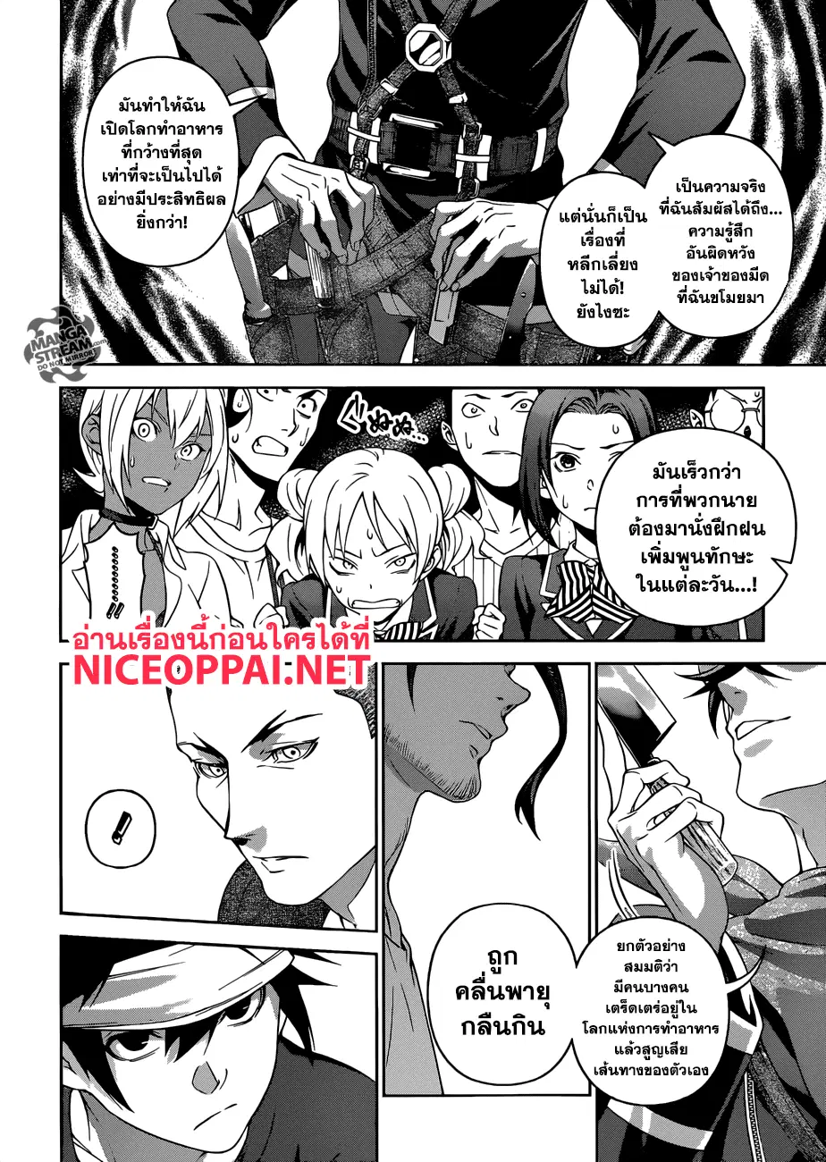 Shokugeki no Soma ตอนที่ 306 หน้า 16