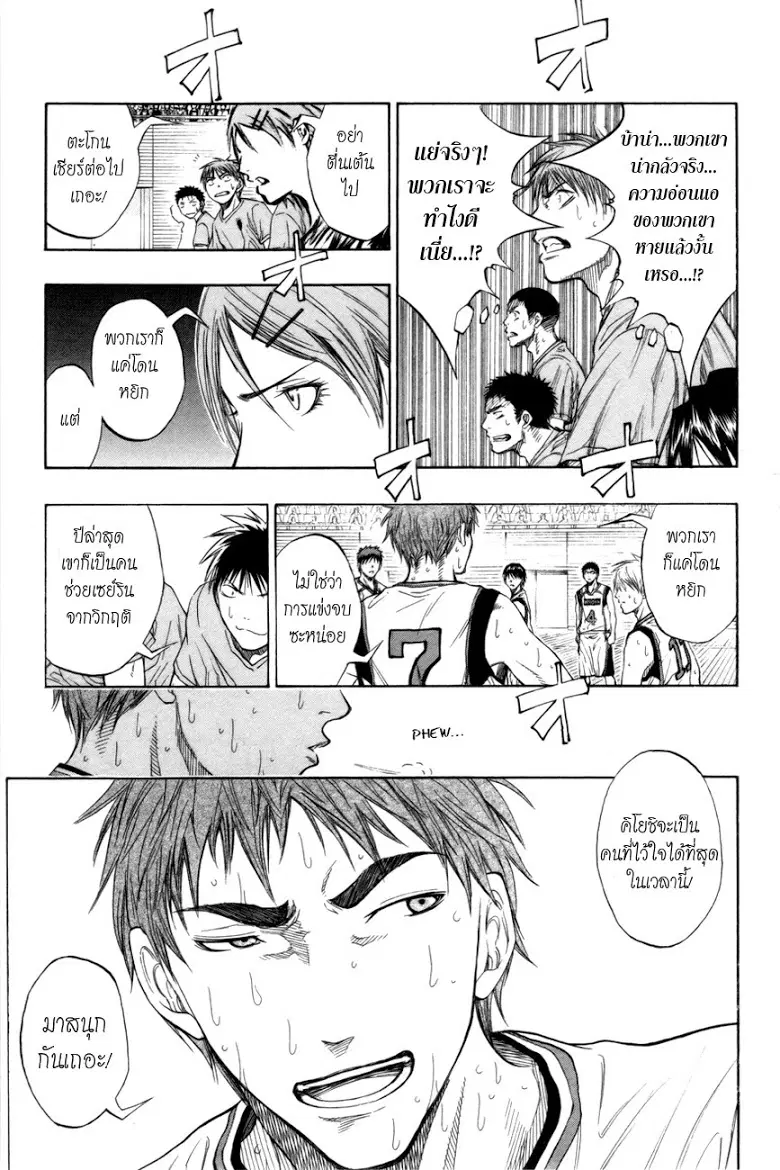 Kuroko no Basuke ตอนที่ 87 หน้า 21