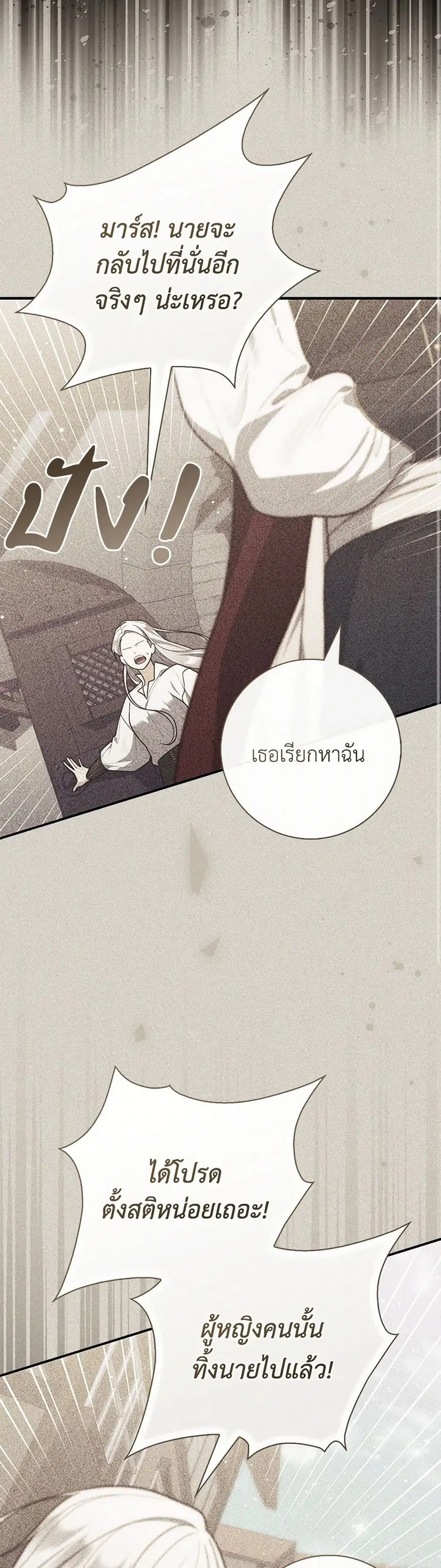 Fortune-Telling Lady ตอนที่ 92 หน้า 5