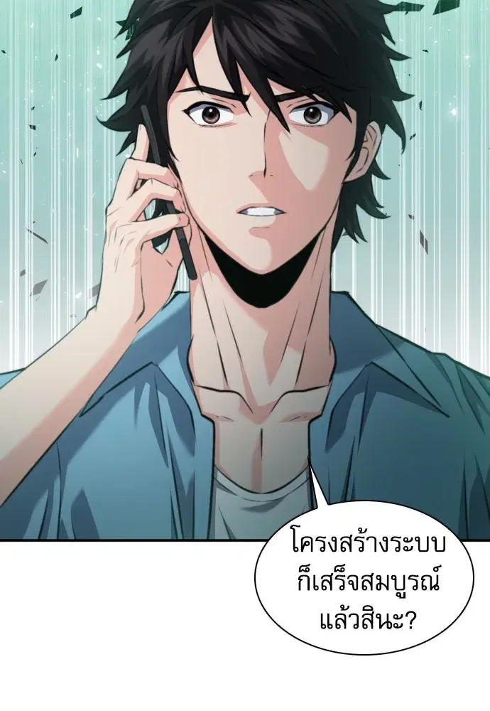 Seoul Station Druid ตอนที่ 178 หน้า 47