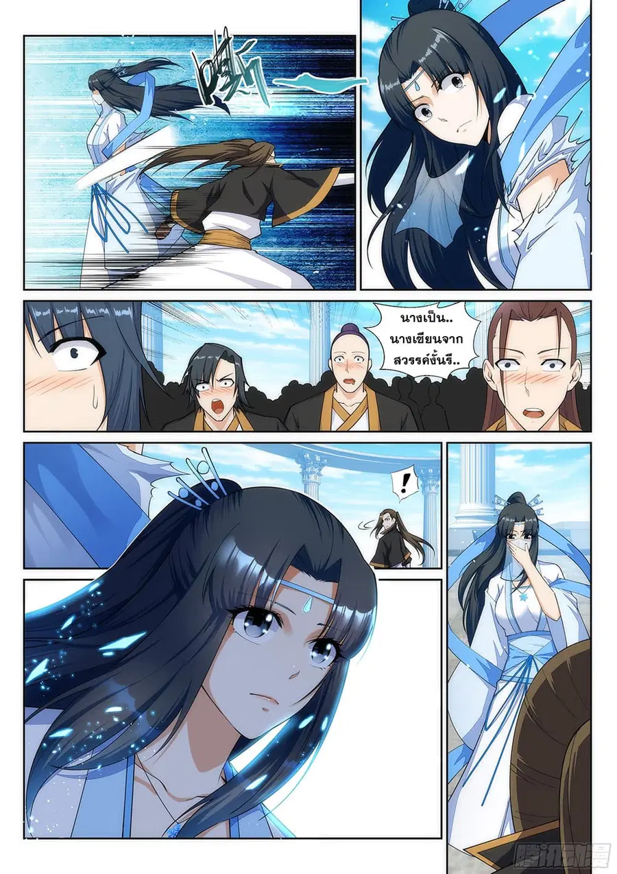 Against the Gods ตอนที่ 146 หน้า 4