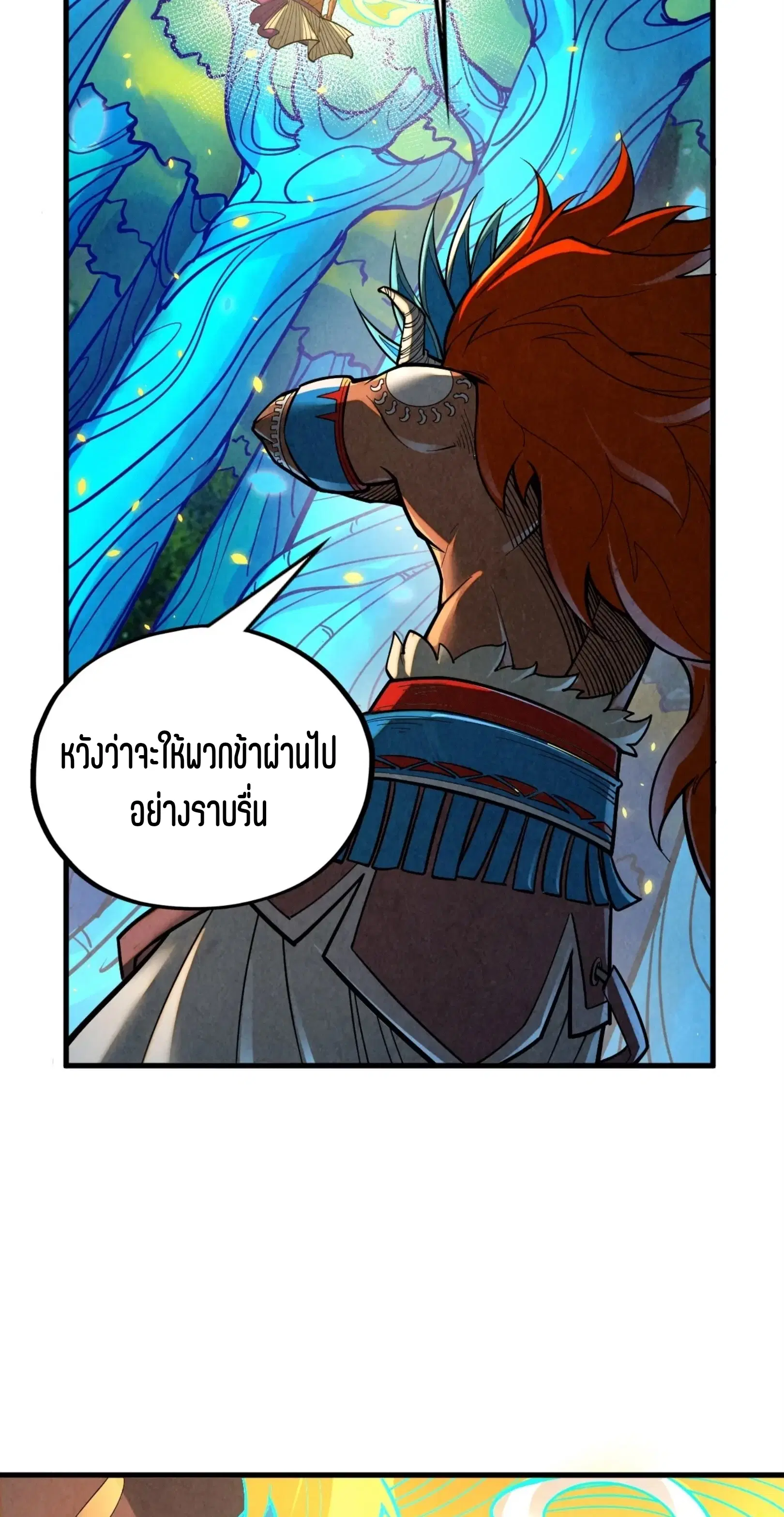 The Eternal Supreme ตอนที่ 372 หน้า 7