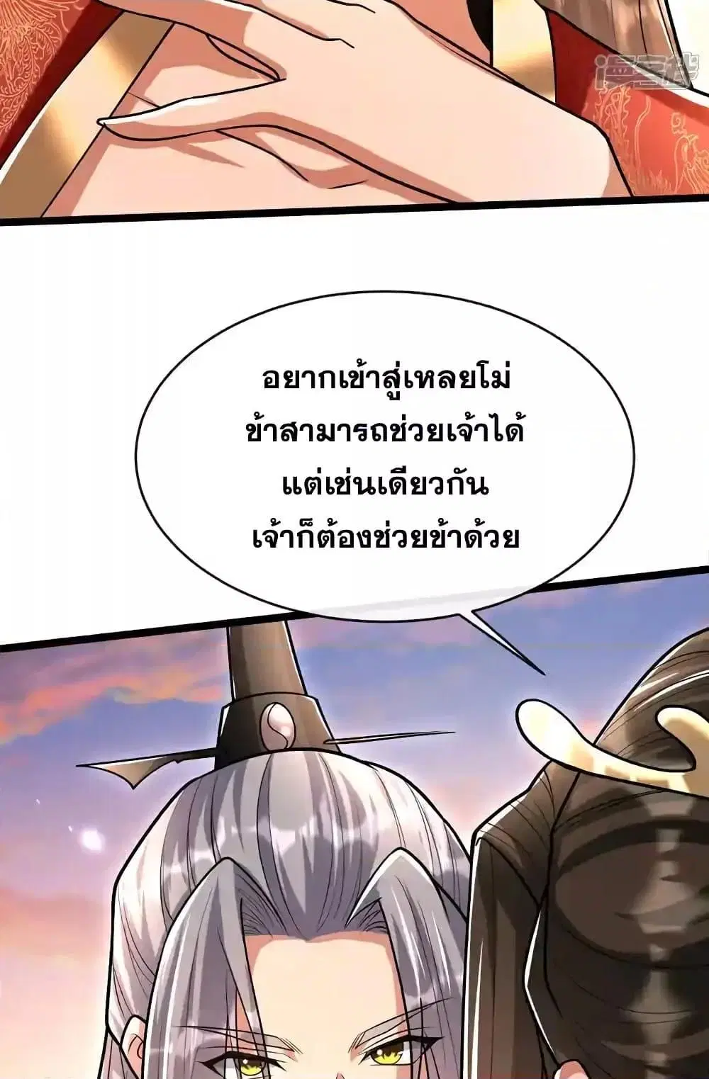 The Ten Great Emperors At The Beginning Are All My Apprentices ตอนที่ 213 หน้า 33