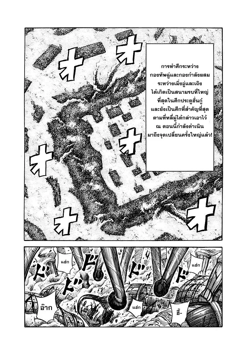 Kingdom ตอนที่ 306 หน้า 13