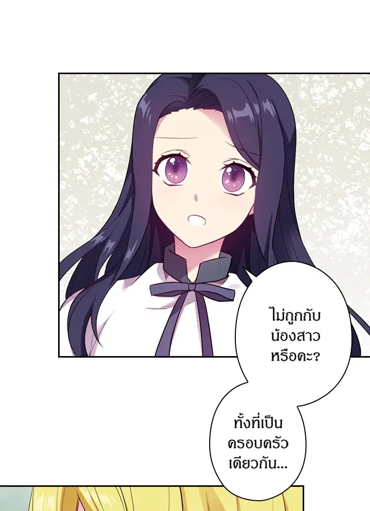 Satan’s Bride ตอนที่ 51 หน้า 41