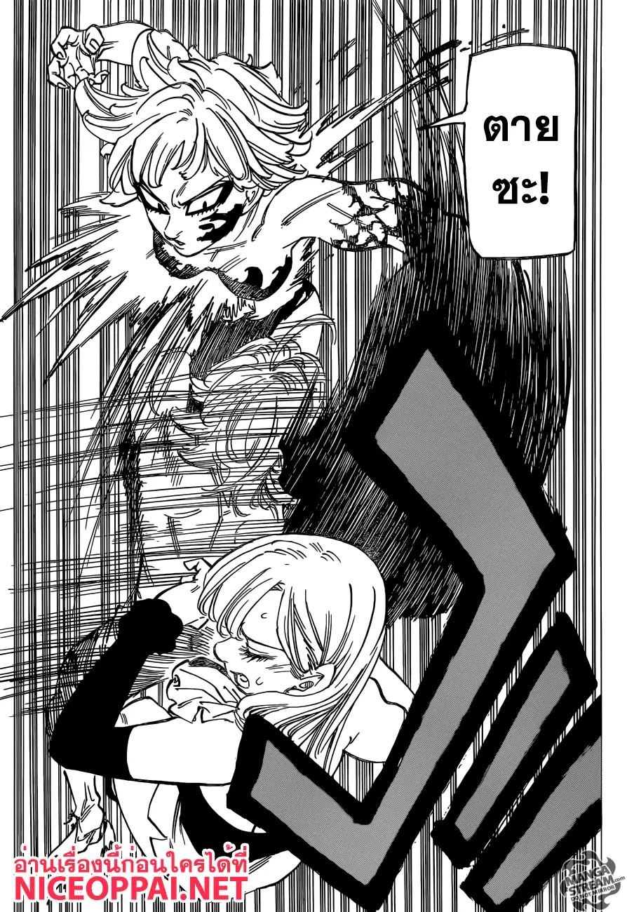 Nanatsu no Taizai ตอนที่ 188 หน้า 21
