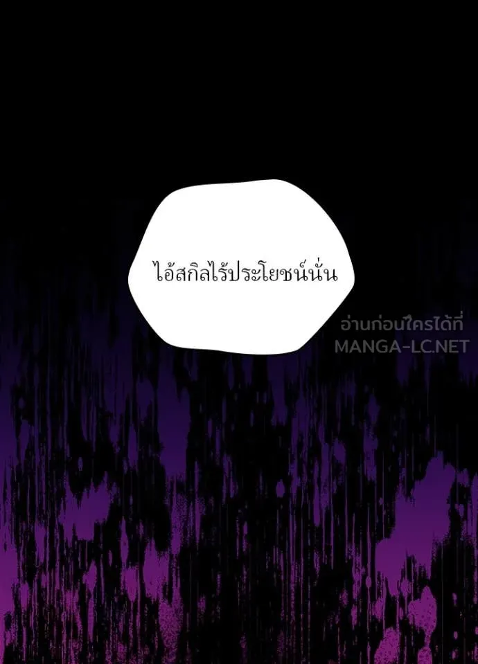 Hidden Class Gravity User เป้าหมายครั้งที่ 2 ต้องเป็นสุดยอดผู้แข็งแกร่งด้วยคลาสลับ ตอนที่ 66 หน้า 32