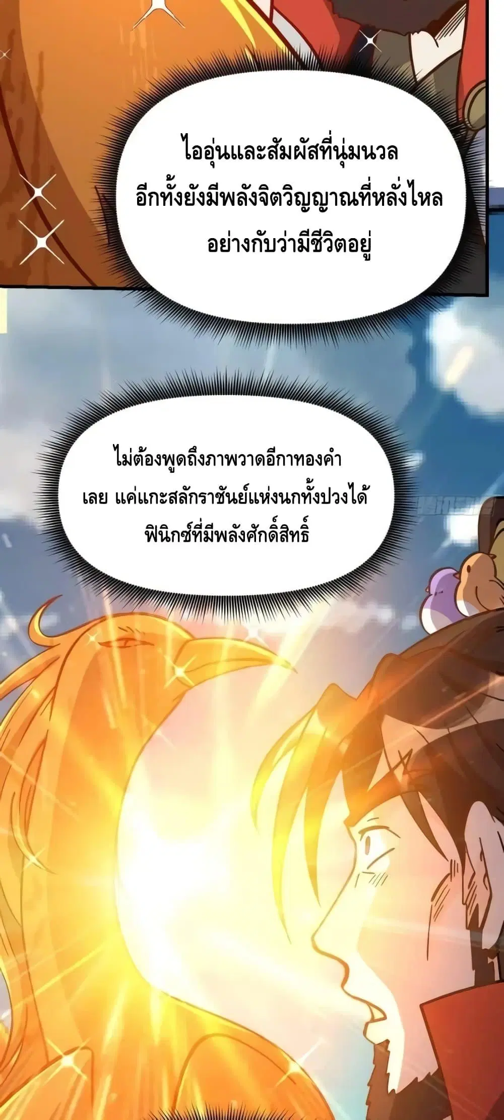 It Turns Out That I Am A Big Cultivator ตอนที่ 162 หน้า 44