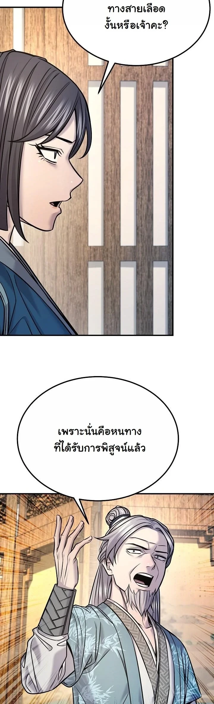 Monopolizing All Opportunities ตอนที่ 39 หน้า 25