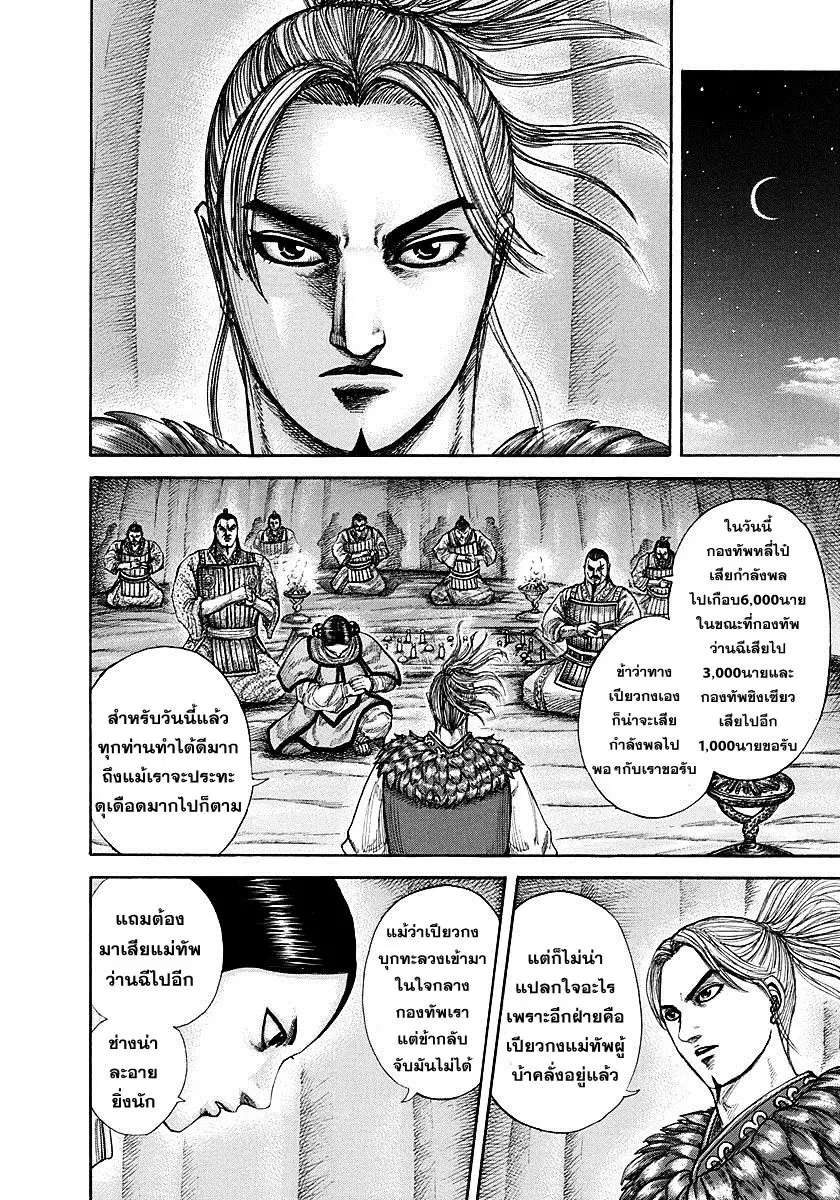 Kingdom ตอนที่ 289 หน้า 10