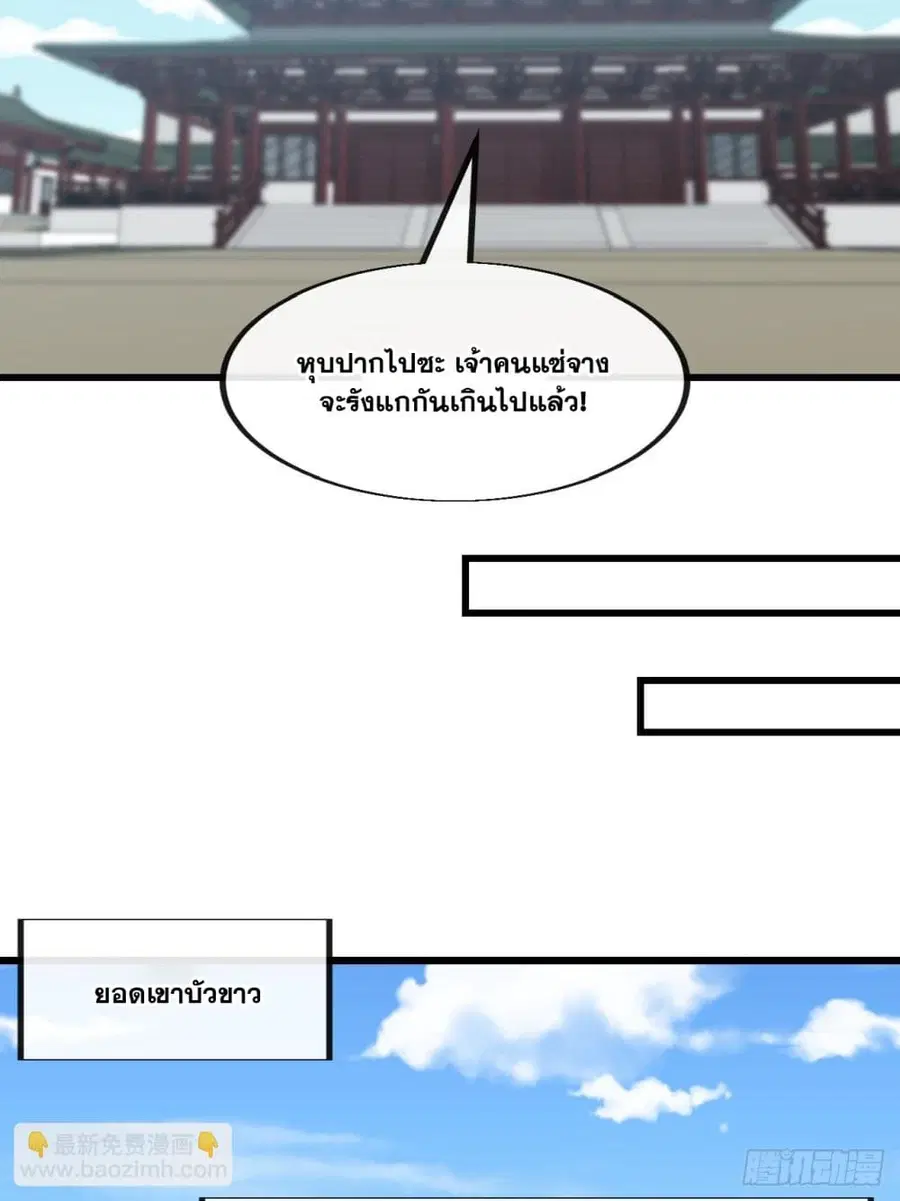 I’m Really Not the Son of Luck ตอนที่ 142 หน้า 28