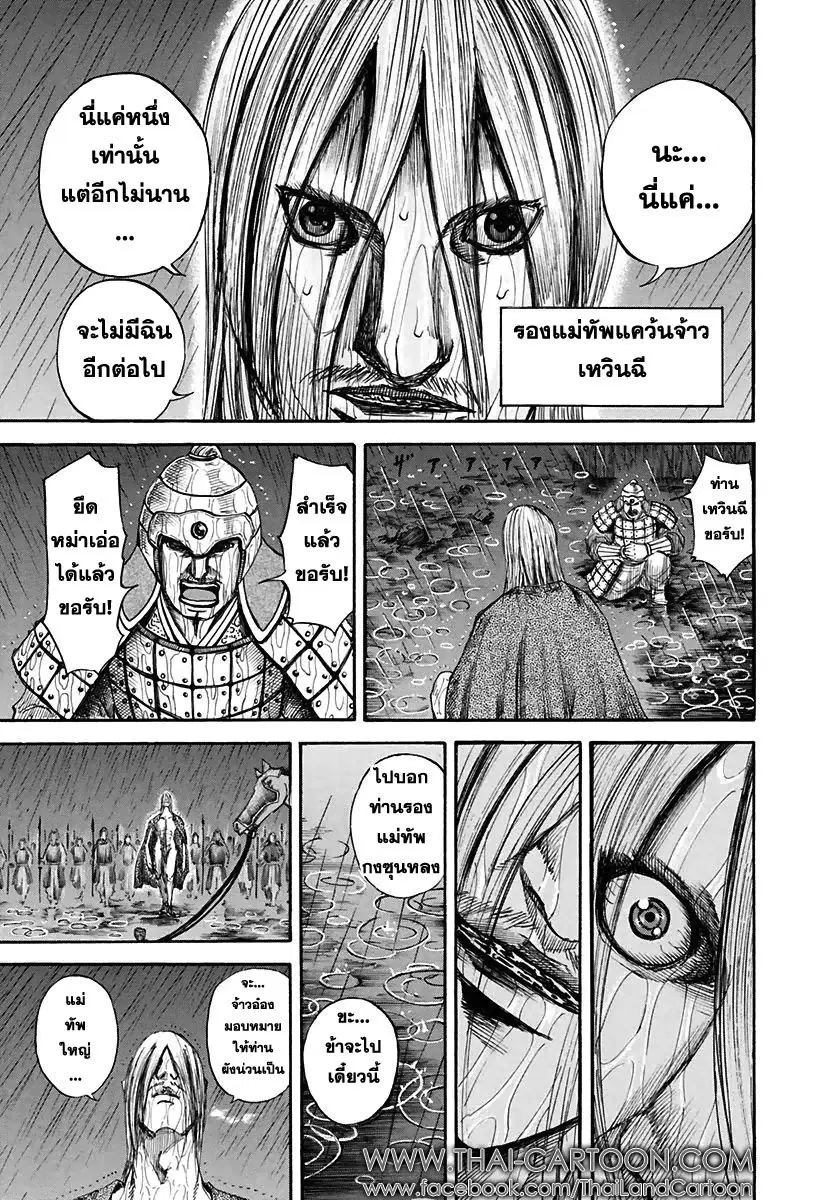Kingdom ตอนที่ 109 หน้า 14