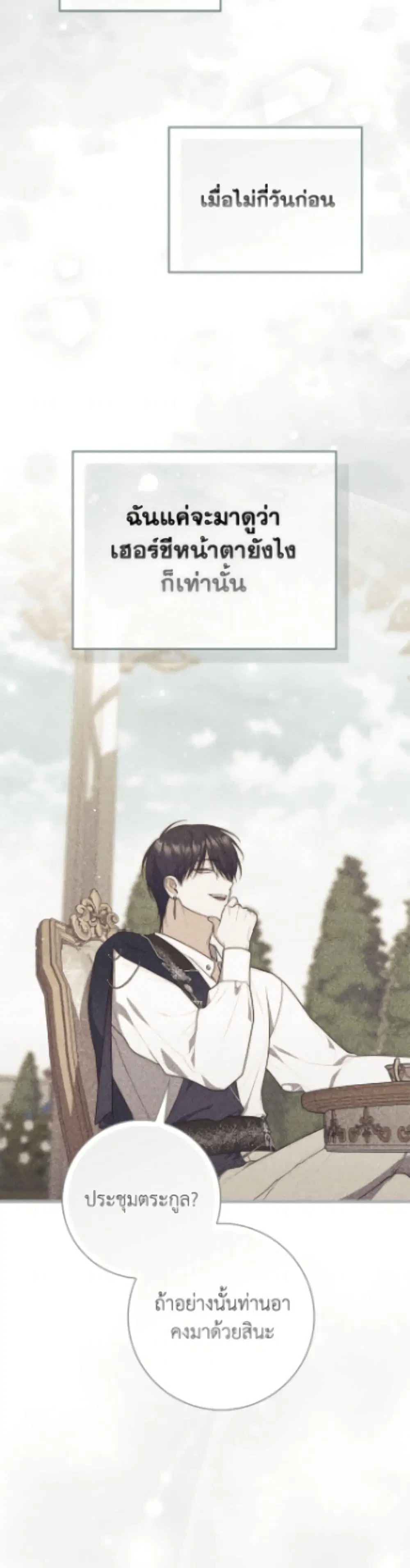 A Princess Who Reads Fortune ตอนที่ 115 หน้า 26