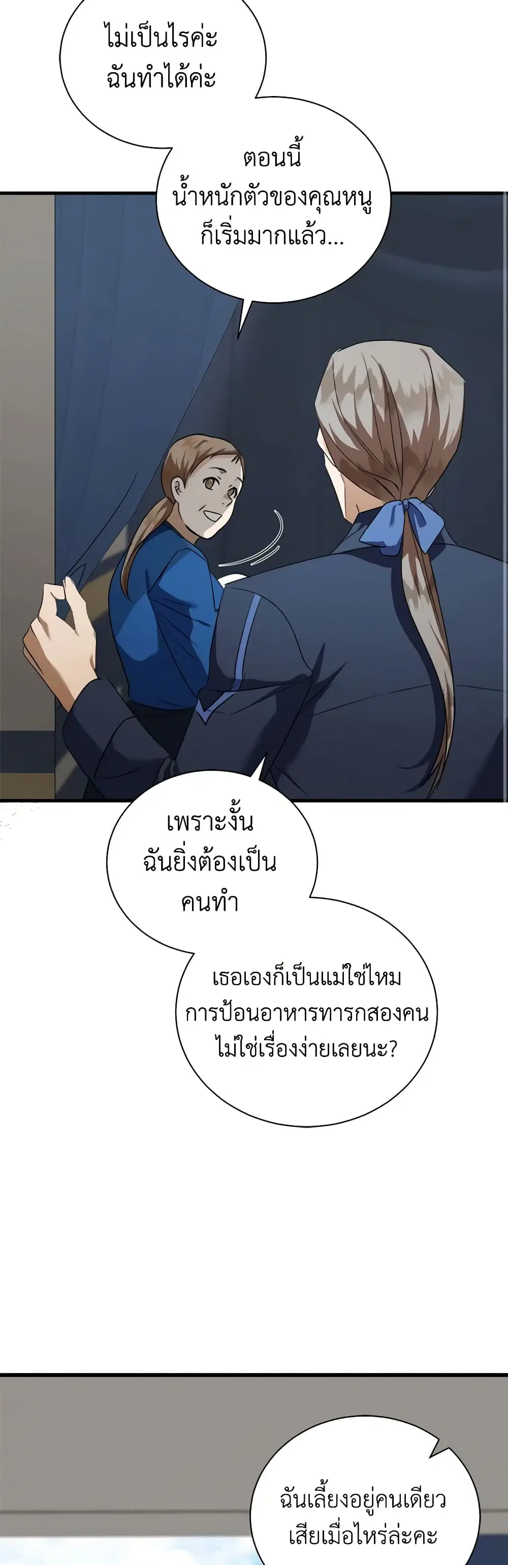 The Villainess Lives Again ตอนที่ 166 หน้า 24