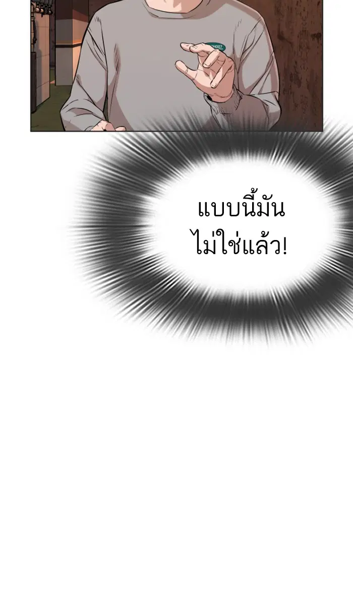 How to Fight ตอนที่ 15 หน้า 12