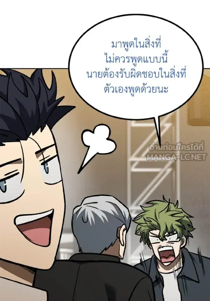 King of the Octagon ตอนที่ 176 หน้า 105