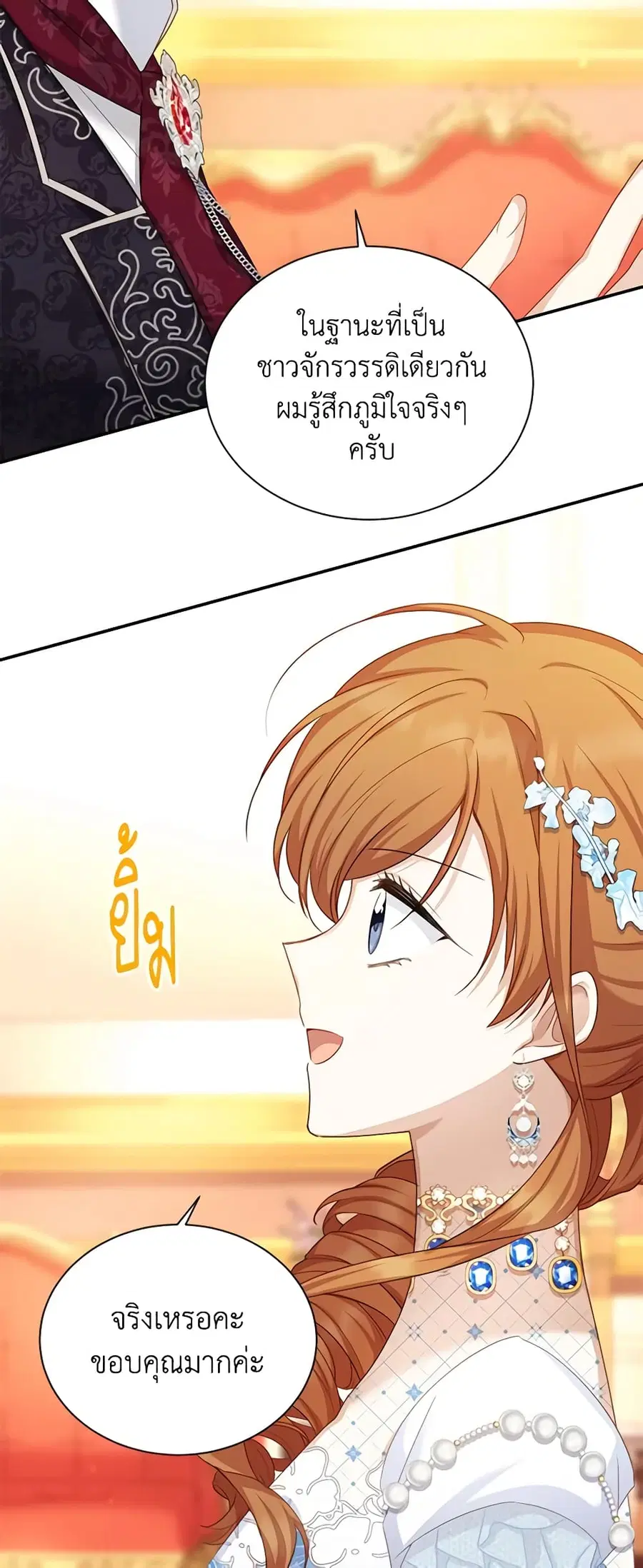 The Soulless Duchess ตอนที่ 122 หน้า 22