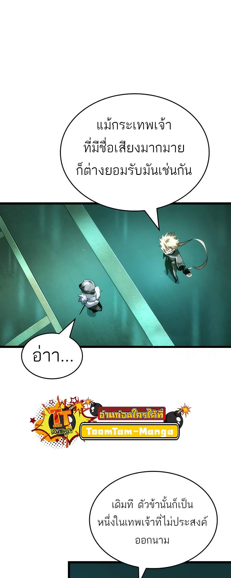 The World After the end โลกหลังการล่มสลาย ตอนที่ 132 หน้า 33