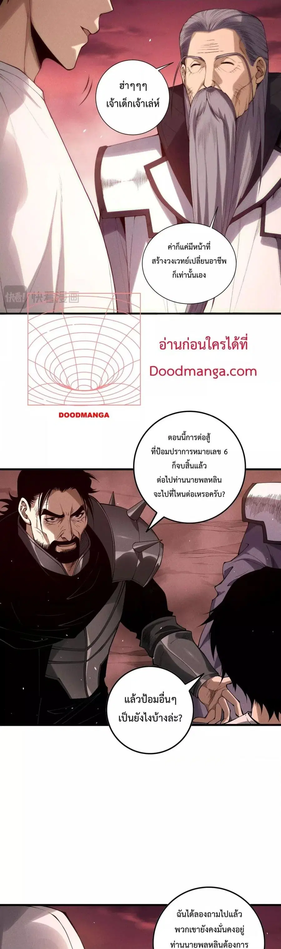 Necromancer King of The Scourge ตอนที่ 145 หน้า 11