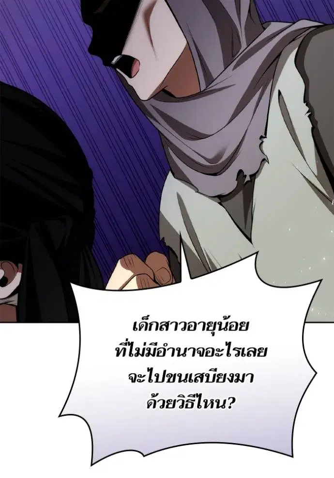 I Am the Queen in This Life ตอนที่ 123 หน้า 121
