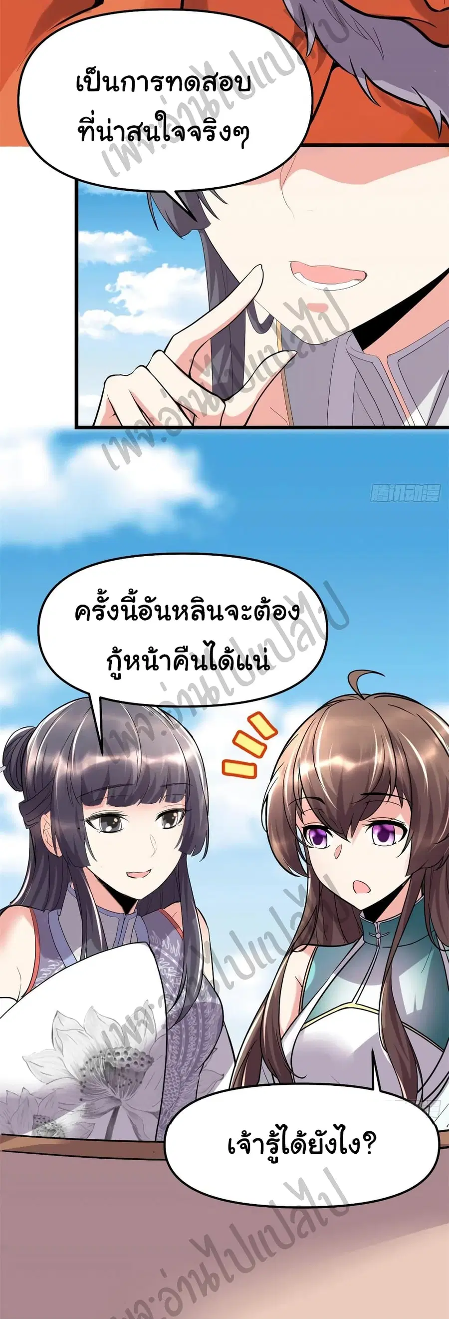 I might be A Fake Fairy ตอนที่ 123 หน้า 19