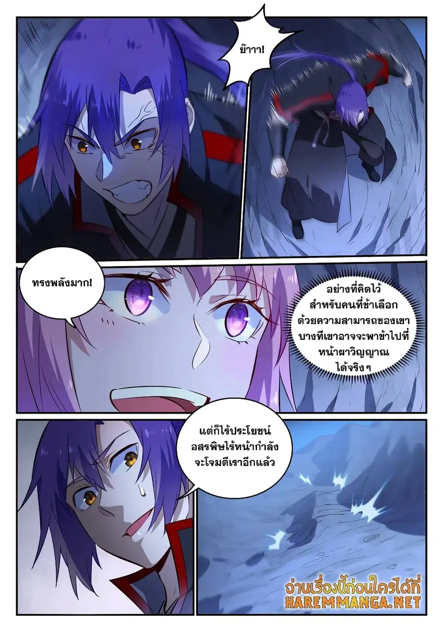 Bailian Chengshen ตอนที่ 723 หน้า 5