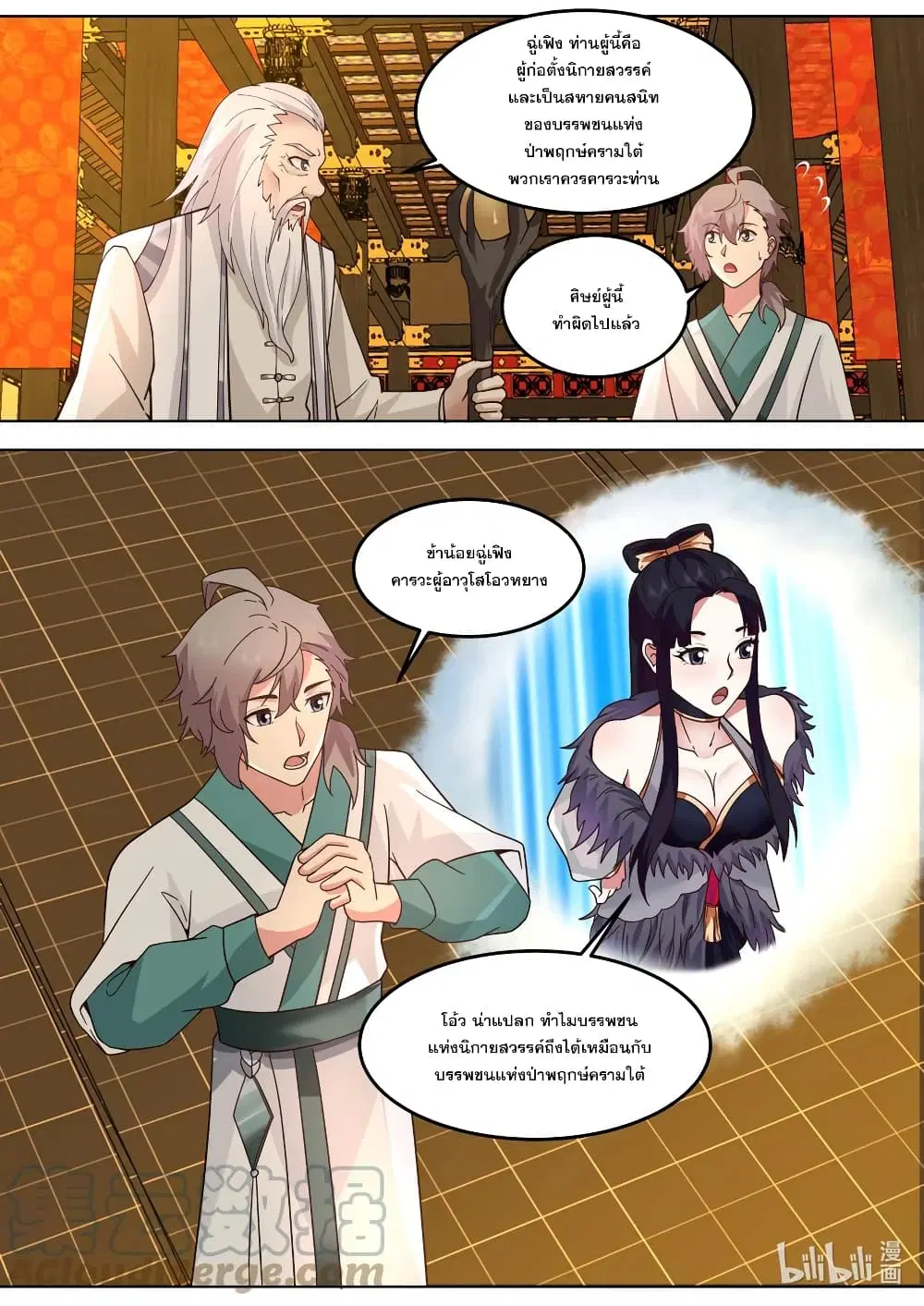 Martial God Asura ตอนที่ 708 หน้า 10