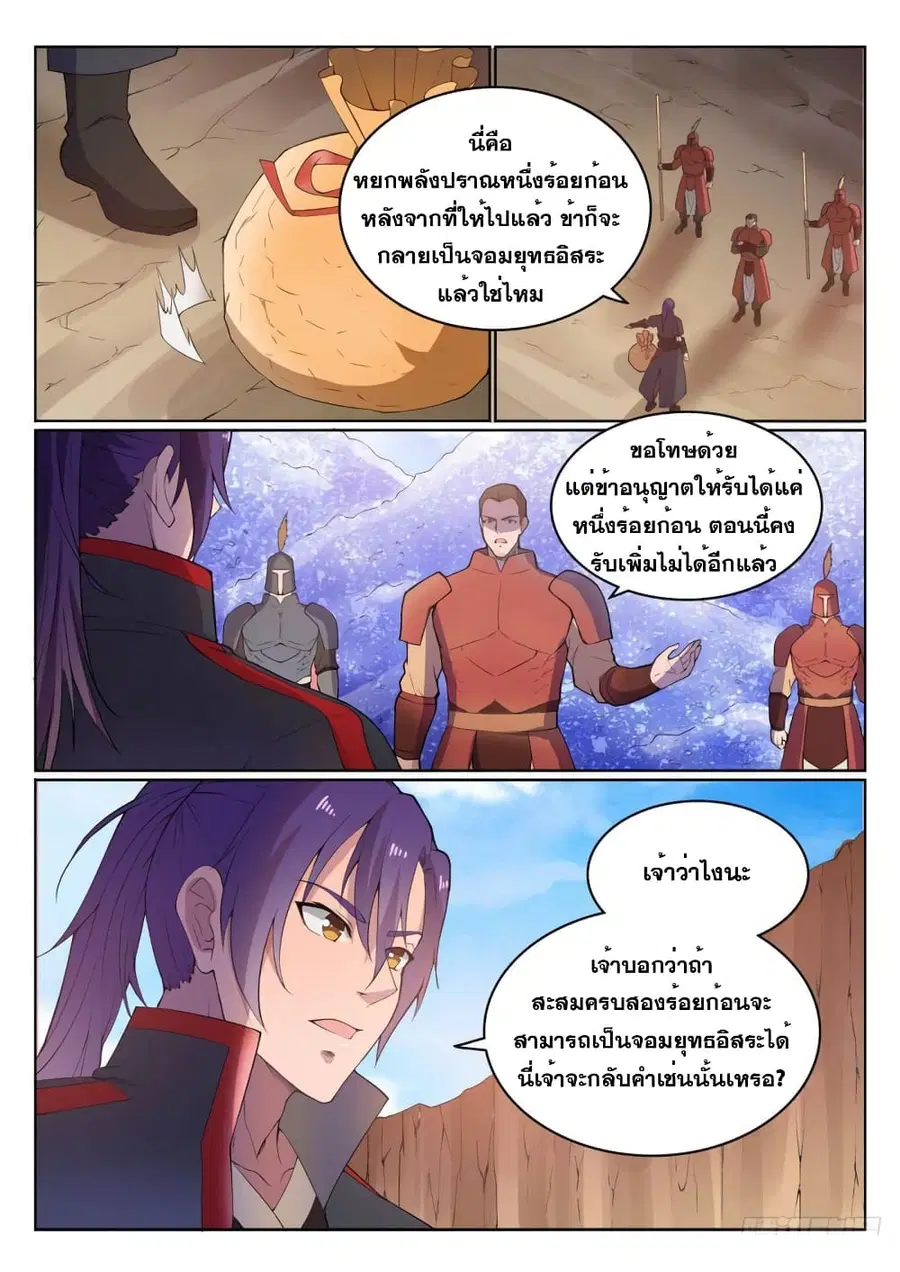 Bailian Chengshen ตอนที่ 499 หน้า 12
