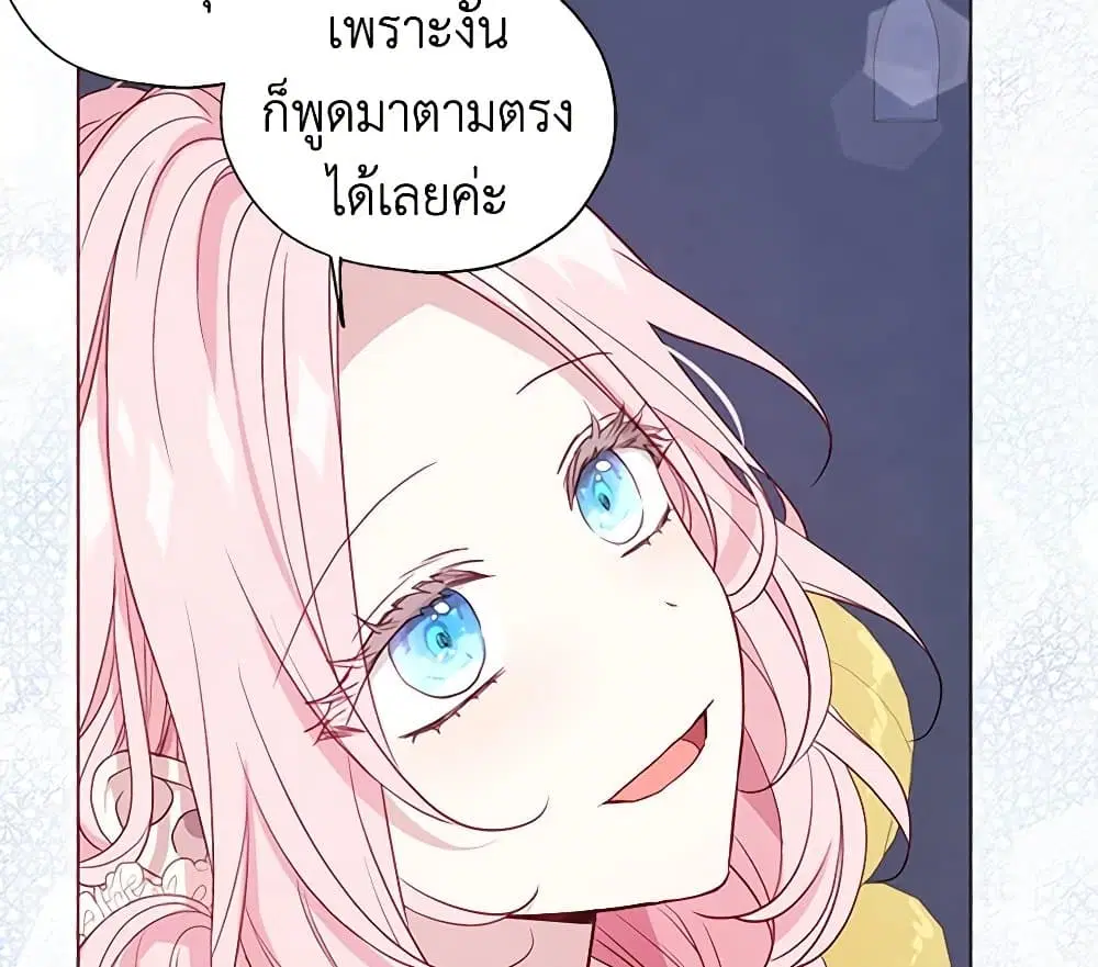 Seduce the Villain’s Father ตอนที่ 150 หน้า 35