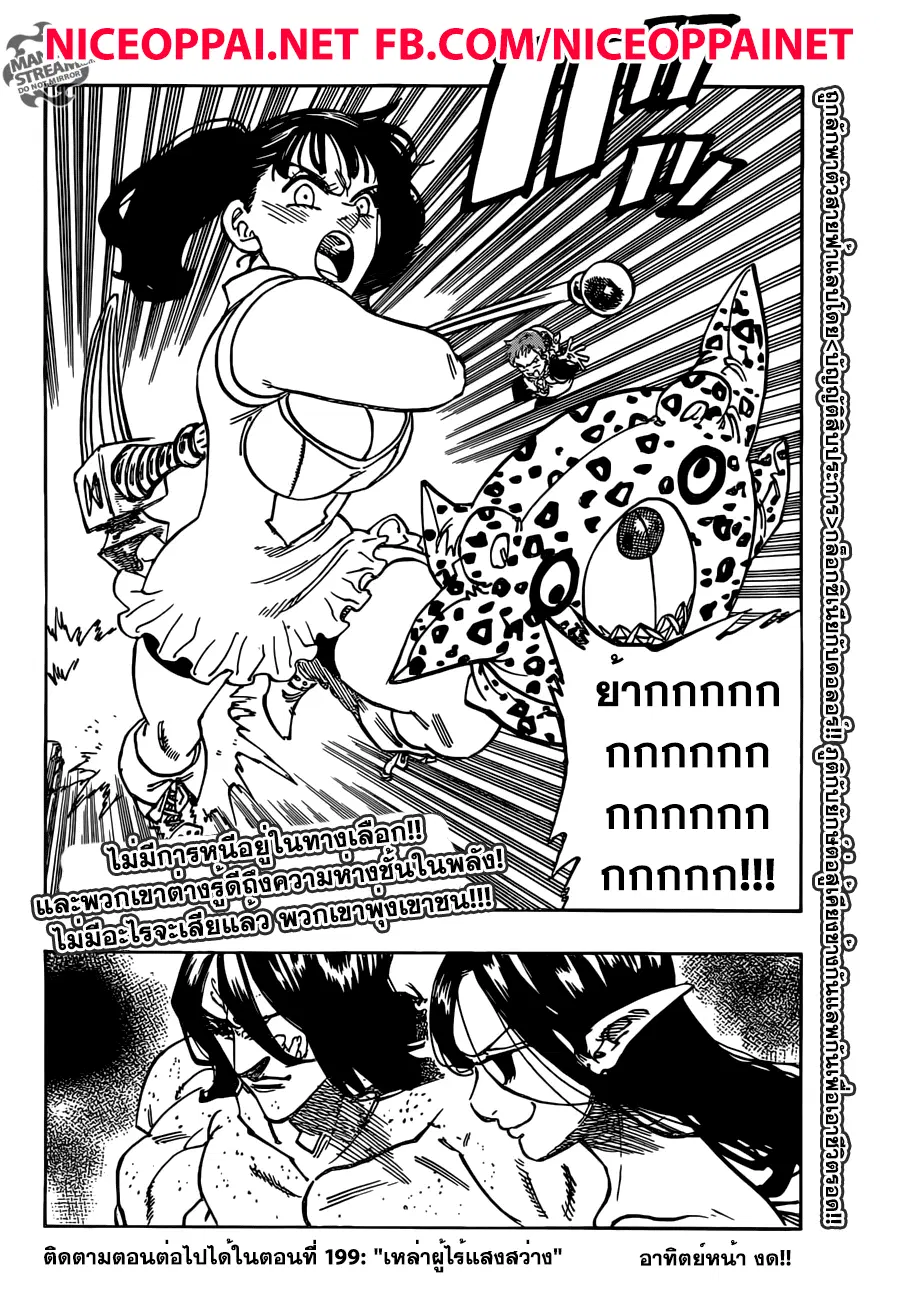Nanatsu no Taizai ตอนที่ 198 หน้า 19