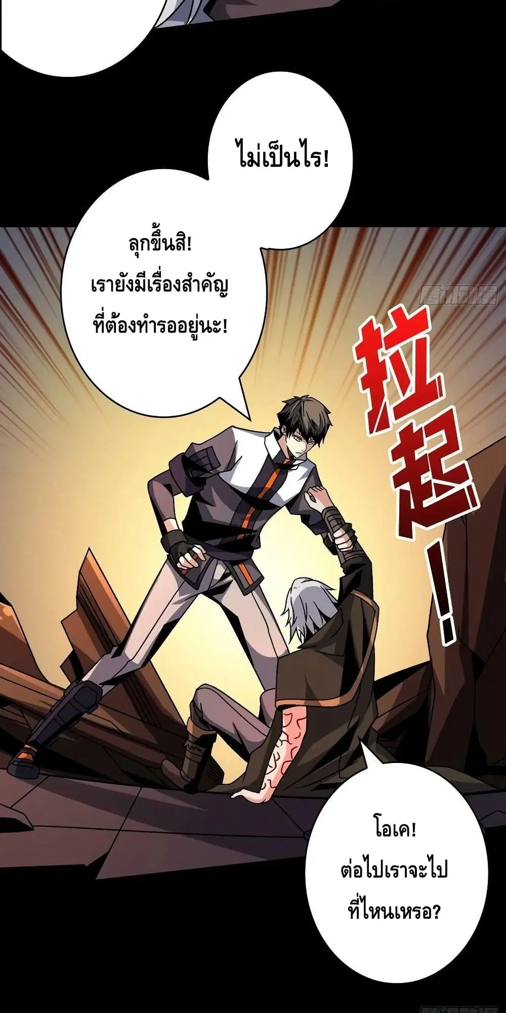 King Account at the Start ตอนที่ 225 หน้า 33
