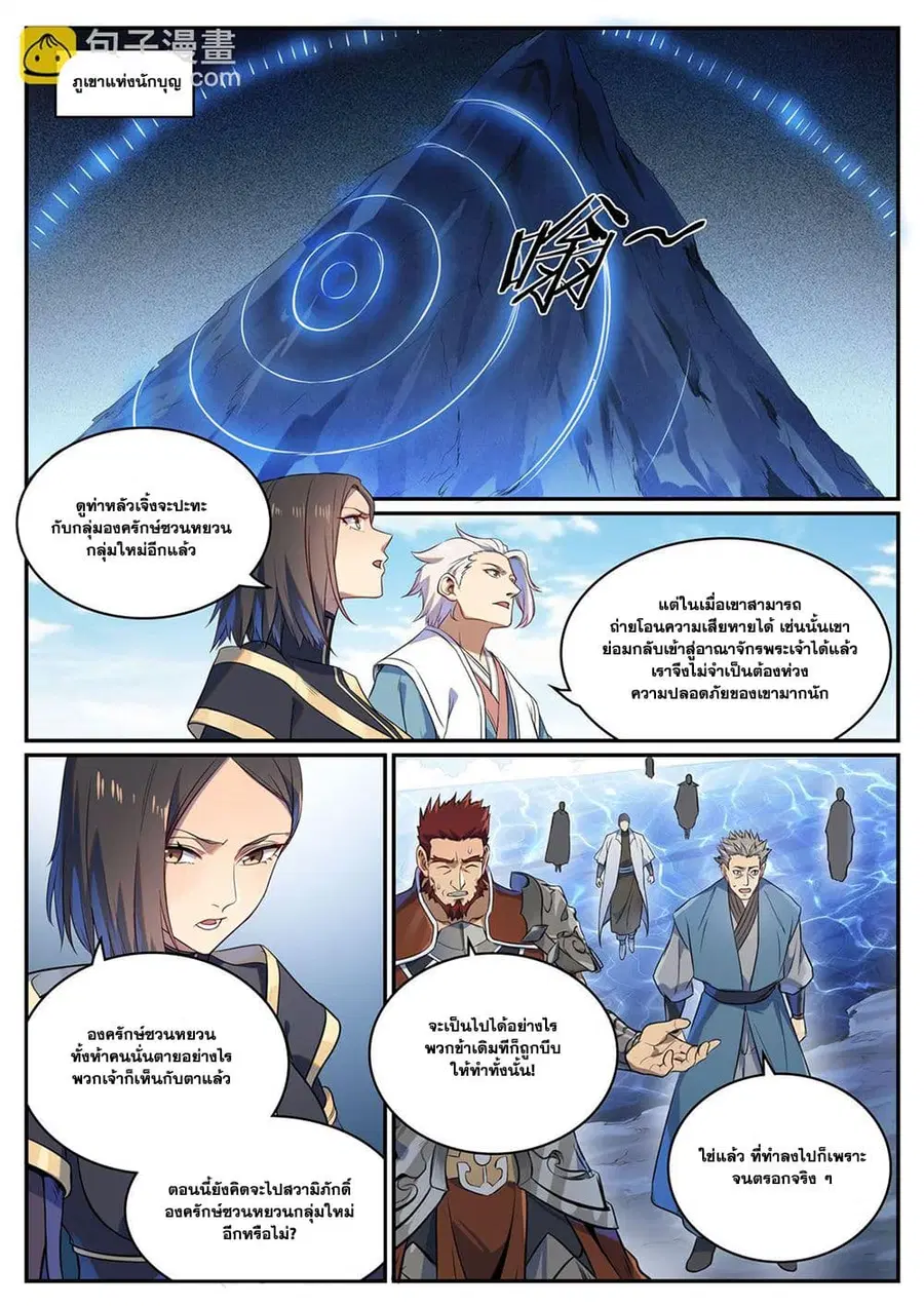 Bailian Chengshen ตอนที่ 1108 หน้า 9